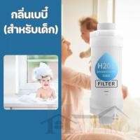 ราคา น้ำหอมแท่งกรองน้ำ ไส้กรองฝักบัว ฟิลเตอร์กรองน้ำผสมวิตามิน สามารถกรองคลอรีนได้ถึง 99 พร้อมจัดส่ง (21712652875)