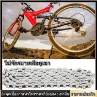 ราคา สินค้าขายดี โซ่จักรยาน 6 7 8 9 11 speed Mountain Bike Single Speed Variable Speed Bicycle Chain for Bike Replace (4217922124)
