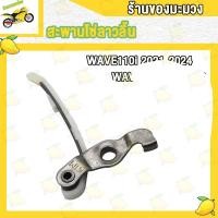 ราคา สะพานกดโซ่ WAVE110 I K1M 2021 WAVE125 2023 สะพานกดโซ่ราวลิ้นแต่ง เวฟ110i 2021 อย่างดี ทนทาน แข็งแรง (21845891325)