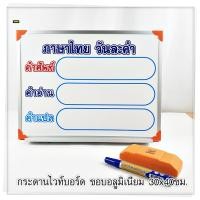ราคา Robin กระดานไวท์บอร์ด สำหรับลง สถิติ เวรฯ ท่องศัพท์ฯ ขนาด 30x40 ซม ขอบอลูมิเนียม (8838500295)