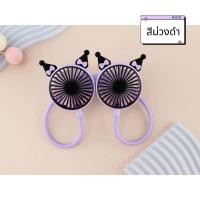 ราคา พัดลมคล้องคอ พัดลมพกพา ตั้งได้ ลายหูการ์ตูน มีหลายสี ชาร์จUSB (21771979535)