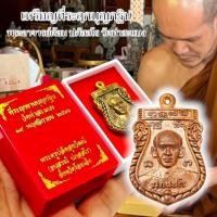 ราคา เหรียญที่ระลึกงานบุญกฐิน วัดท่าสะแบง ปี2566 พระอาจารย์ต้อม ประภัสสโร เป็นเหรียญที่ประสบการณ์มากทางด้านเมตตาและแคล้วคลาด (21787881965)