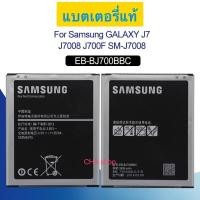 ราคา Samsung ซัมซุง แบต J7 2015 J700 ของแท้ Samsung Galaxy Battery 3 85V 3000mAh (21469606017)