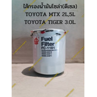 ราคา ไส้กรองน้ำมันโซล่า ดีเซล TOYOTA MTX 2L5L TOYOTA TIGER 3 0L (16827708705)