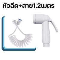 ราคา ชุดที่ฉีดชำระ หัวฉีดชำระABS สินค้าแข็งแรง ทนทาน ที่ฉีดก้น สายชำระ ชุดสายฉีดชำระ หัวฉีดชำระ (21764055627)