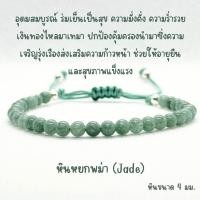 ราคา สร้อยข้อมือหินแท้ กำไลหินนำโชค ขนาด 4มม หินแบริล หินหยกเขียว หินไทเกอร์อาย หินซันสโตน หินอความารีน หินคาเนเลียน หินอเมทิสต์ หินไหมทอง แบบเชือกถักปรับขนาดได้ (21797824644)
