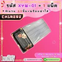 ราคา 50ชุด ฝาใส XYW 01 กล่องซูชิทรงเหลี่ยม กล่องซาซิมิ แซลม่อน ชาบู เกี๊ยวซ่า อาหารญี่ปุ่น ขนมหวาน ผลไม้ (21690376180)