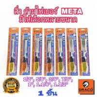 ราคา META สิ่ว ด้ามไฟเบอร์ เหล็กแกะสลักไม้ ลิ่ม สิ่วปากบาง สิ่วปากหนา สิ่วงานไม้ สิ่ว สิ่วแกะสลักไม้ สิ่วเจาะไม้ เหล็ก (16602507177)