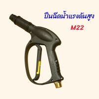 ราคา ปืนฉีดน้ำแรงดันสูง รับแรงดัน 100 200 บาร์ แบบเกลียว แบบหัวเสียบ ด้ามปืนฉีดน้ําแรงดันสูง หัวฉีดน้ำาแรงดันสูงล้างรถ ปืน (21751739743)