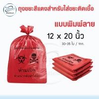ราคา ถุงขยะติดเชื้อ ถุงขยะสีแดง ถุงขยะติดเชื้อสีแดง สำหรับคัดแยกขยะติดเชื้อ ถุงขยะแดง (20917283230)