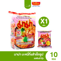 ราคา ส่งไว ถูก มาม่า บะหมี่กึ่งสำเร็จรูป รสหมูสับ รสต้มยำกุ้งน้ำข้น รสต้มยำกุ้ง รสหมูสับต้มยำน้ำข้น รสเย็นตาโฟ แพ็ค 10 ห่อ (21894354107)