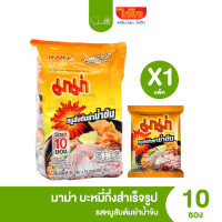 ราคา ส่งไว ถูก มาม่า บะหมี่กึ่งสำเร็จรูป รสหมูสับ รสต้มยำกุ้งน้ำข้น รสต้มยำกุ้ง รสหมูสับต้มยำน้ำข้น รสเย็นตาโฟ แพ็ค 10 ห่อ (21894354109)