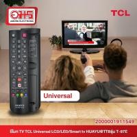 ราคา รีโมท TV TCL Universal LCD LED Smart tv HUAYU TTB รุ่น T 97E อมร (17114015669)