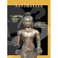 ราคา ศิลปวัฒนธรรม ฉบับ กุมภาพันธ์ 2567 (21893638870)