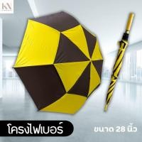 ราคา ร่มกอล์ฟ 2 ชั้น ขนาด 28 นิ้ว โครงไฟเบอร์ กันรังสี UV ด้ามจับนุ่ม แค่กดปุ่มร่มก็กางออก แข็งแรง คุ้มค่า (21831706503)