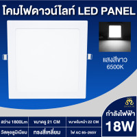 ราคา ไฟดาวไลท์เพดาน โคมไฟฝังฝ้า LEDดาวน์ไลท์สี่เหลี่ยม แบบกลม ไฟบ้านเพดาน LED 220V 6W 9W 12W 18W 24W แสงขาว (21783186599)