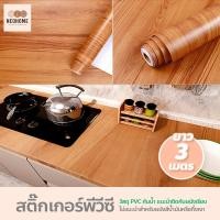 ราคา NeoHome สติ๊กเกอร์พีวีซี ลายไม้ กันน้ำ ติดตกแต่งเฟอร์นิเจอร์ PVC (20083832172)