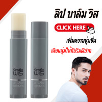 ราคา ลิปมัน ลิปมันวิส ลิปบาล์ม ลิปกิฟฟารีน เพิ่มความชุ่มชื่น เนียนนุ่มให้กับริมฝีปาก ให้ริมฝีปากที่แห้งลอกกลับมีสุขภาพ (21668623541)