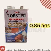 ราคา น้ำยาเคลือบเงา ตรากุ้ง ชนิดอะครีลิค A 100 A100 เคลือบเงา ทาผนังไม้ สีเคลือบเงา น้ำยาเคลือบใสกันซึม น้ำยาเคลือบปูนเปลือย เคลือบหินกาบ (20800008136)