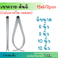 ราคา เขาควายวัดนอก ตีนผีวัดใน พร้อมส่ง ขนาด เครื่องมือวัดขนาด วัดขนาดโตนอกและร่องในและขนาดของร่อง (21358005667)