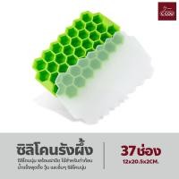 ราคา ซิลิโคนทรงรังผึ้ง ถาดทำน้ำแข็ง ซิลิโคนพร้อมฝาปิด 37 หลุม แม่พิมพ์ทำน้ำแข็ง (18421686215)