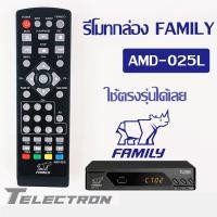 ราคา รีโมทกล่องทีวี ดิจิตอล Family รุ่น AMD 025L (6605414389)