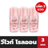 ราคา แพ็ค3ขวด วีไวท์ โรลออน สีชมพู Super Vitamin 40 มล Vivite Whitening Roll on 1120 (20479627137)