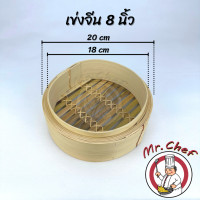 ราคา Mr Chef พร้อมส่ง เข่งติ่มซำ สไตล์จีน 5 6 8 10 12 16 นิ้ว เข่งปลาทู เข่งนึ่งปลา เข่งไม้ไผ่ ผลิตจากไม้ไผ่ธรรมชาติ (20848875945)