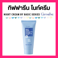 ราคา ไนท์ครีม กิฟฟารีน ครีมบำรุงผิวหน้าก่อนนอน Night Cream giffarine ผสมคอลลาเจน หน้ากระชับ เนียนนุ่ม ครีมทาผิวกลางคืน giffarine (21641005499)