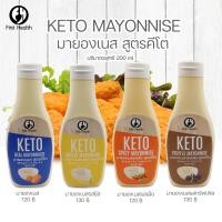 ราคา Keto Mayonnaise มายองเนส คีโต 200ml (19979086829)