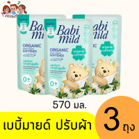 ราคา เบบี้มายด์ ปรับผ้านุ่มเด็ก 570 มล (21447186365)