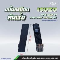 ราคา แป้นเหยียบคันเร่ง ISUZU DECA360 345 300 240 FRR NPR NKR09 06 00 94 ROCKY DECA ของแต่ง รถบรรทุก รถพ่วง (21597828363)