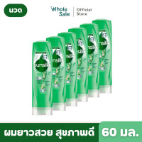 ราคา Sunsilk ครีมนวดผม ซันซิล ครบสูตร 60 มล แพ็ก 6 ขวด (21429778398)