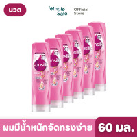 ราคา Sunsilk ครีมนวดผม ซันซิล ครบสูตร 60 มล แพ็ก 6 ขวด (21429778399)