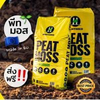 ราคา ส่งฟรี ซื้อ 4 แถม 4 พีทมอส เพาะเมล็ด ผสมดินปลูก นำเข้าจากยุโรป Hortimed Peatmoss บรรจุ 4 ลิตร 70 ลิตร (21799724480)