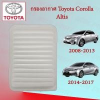 ราคา กรองอากาศเครื่อง โตโยต้า โคโรล่า อัลติส Toyota Corolla Altis ปี 2008 2017 (17345525853)