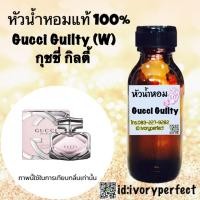 ราคา หัวเชื้อน้ำหอมแท้100 ปริมาณ35ml กลิ่น กุชชี่ กิลตี้ (3969166269)