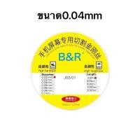 ราคา ลวดลอกจอ ขนาด 0 028mm 0 035mm 0 04mm เส้นเล็กเหนียวไม่ขาดง่ายลวดสำหรับลอกจอ ลวดลอกจอโทรศัพท์มือถือ ลวดลอกจอกระจก (9178111398)