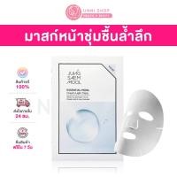 ราคา แท้100 Jung Saem Mool Essential Mool Cream Light Mask 28g มาสก์หน้าสูตรเข้มข้น ชุ่มชื้นขั้นสุด (11061229824)