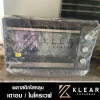 ราคา ถุงคลุม เตาอบ ผ้าคลุมไมโครเวฟ ผ้าคลุมเตาอบ กันฝุ่น กันน้ำ กันแมลง พลาสติกใส อย่างดี หนาสุด มียางยืดรัดขอบ (21762487703)
