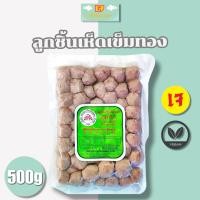 ราคา ลูกชิ้นเห็ดเข็มทองเจ 500กรัม อาหารเจ อาหารเจแช่แข็ง อาหารมังสวิรัติ อาหารวีแกน อาหารเพื่อสุขภาพ (21523441277)