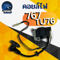 ราคา คอยล์ไฟ คอยไฟ เครื่องตัดหญ้า รุ่น 260 CG260 767 TU26 คอยล์ไฟ เครื่องตัดหญ้า CG260 (17166583924)