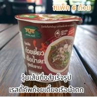 ราคา เรสดี้คัพ วุ้นเส้นกึ๋งสำเร็จรูป คละรส (21895368226)