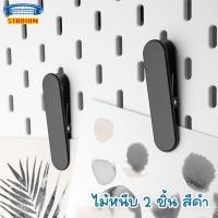 ราคา อุปกรณ์เสริม สกัวดิส SKADIS ตะขอ สายรัดยาง ที่ใส่ของ ไม้หนีบ (21361552448)