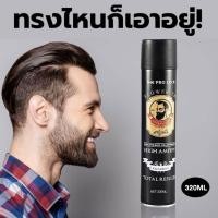 ราคา พร้อมส่ง สเปรย์เซ็ทผมที่ช่างตัดผมใช้มากที่สุด คละลาย 320ml อยู่ทรงนานตลอดวัน กลิ่นหอม ไม่เหนียวเหนอะหนะ (21893886016)