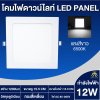 ราคา ไฟดาวไลท์เพดาน โคมไฟฝังฝ้า LEDดาวน์ไลท์สี่เหลี่ยม แบบกลม ไฟบ้านเพดาน LED 220V 6W 9W 12W 18W 24W แสงขาว (21783186598)