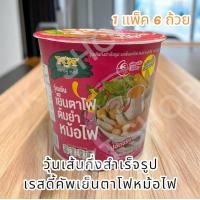 ราคา เรสดี้คัพ วุ้นเส้นกึ๋งสำเร็จรูป คละรส (21895368228)