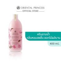 ราคา ครีมอาบน้ำOriental Princess Oriental Beauty Shower Cream 400 ml (21424084663)