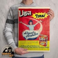 ราคา โปสเตอร์วินเทจ โฆษณาเก่า ขนาด 33 x 48 ซม งานพิมพ์ใหม่ กระดาษอาร์ต 250 แกรม ย้อมเก่า (7506981495)