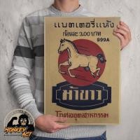 ราคา โปสเตอร์วินเทจ โฆษณาเก่า ขนาด 33 x 48 ซม งานพิมพ์ใหม่ กระดาษอาร์ต 250 แกรม ย้อมเก่า (8238967333)